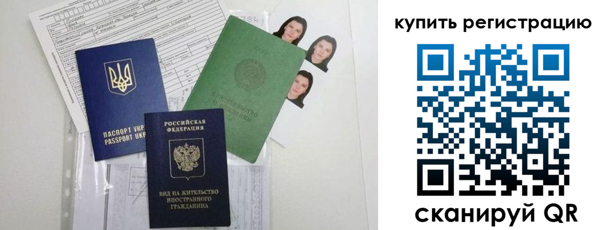 временная регистрация для школы в Заволжске