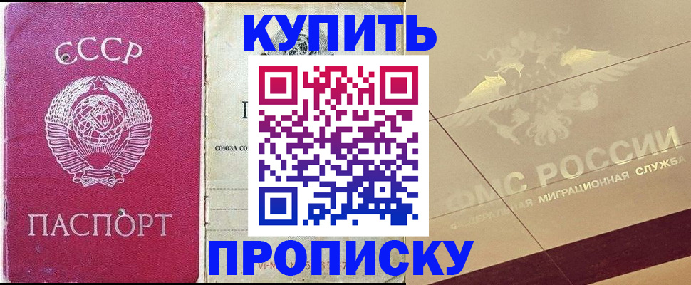 прописка для школы в Заволжске