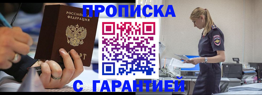 прописка штамп в Заволжске