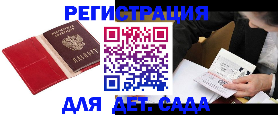 регистрация в Заволжске