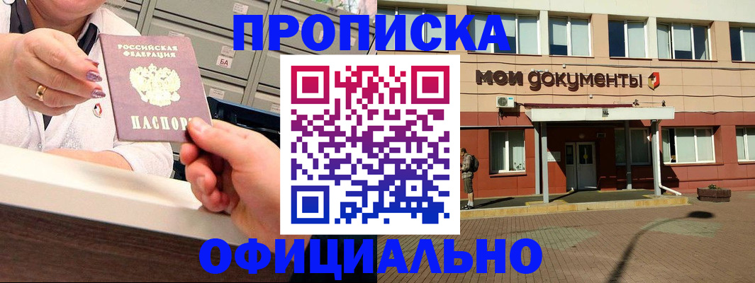 прописка для военкомата в Заволжске